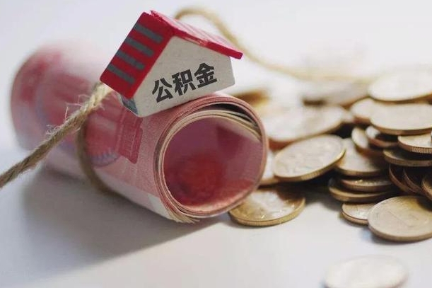 钦州合肥公积金代取中介（合肥公积金代取中介费多少钱）
